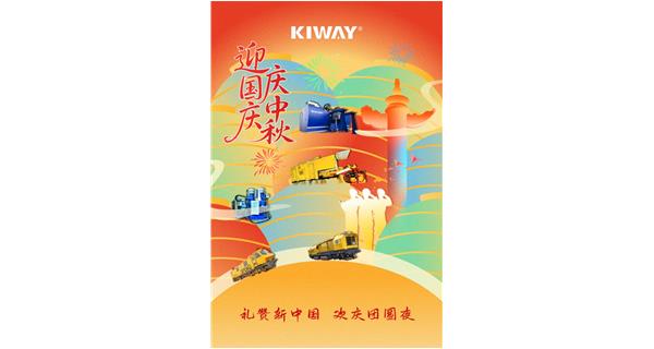 山河萬(wàn)里慶國(guó)慶，人間至味是中秋